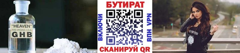 Бутират 99%  Домодедово 