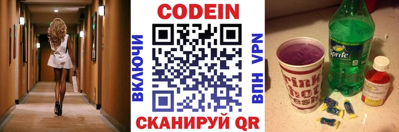 Кодеиновый сироп Lean Purple Drank Домодедово